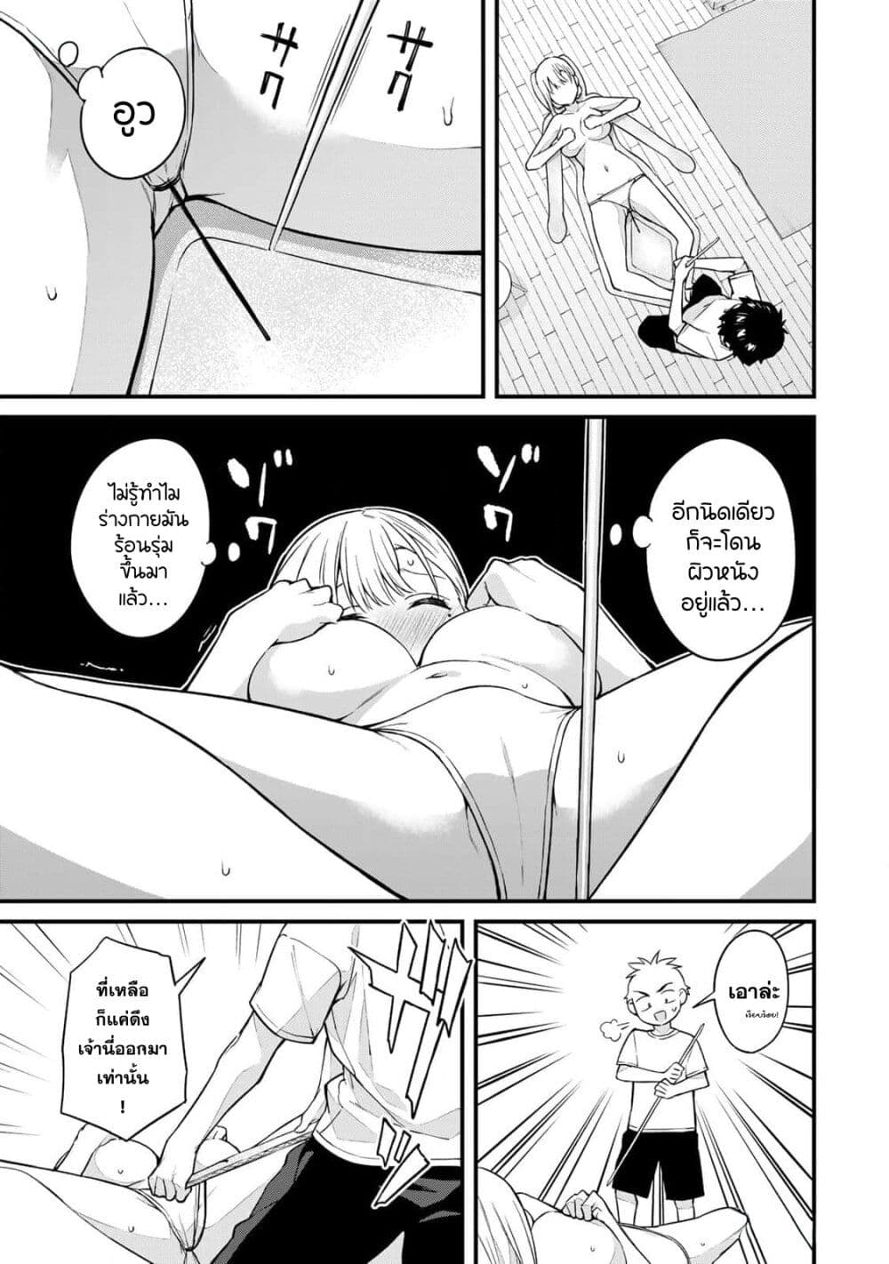 Ikenai! Runa-sensei R page 6