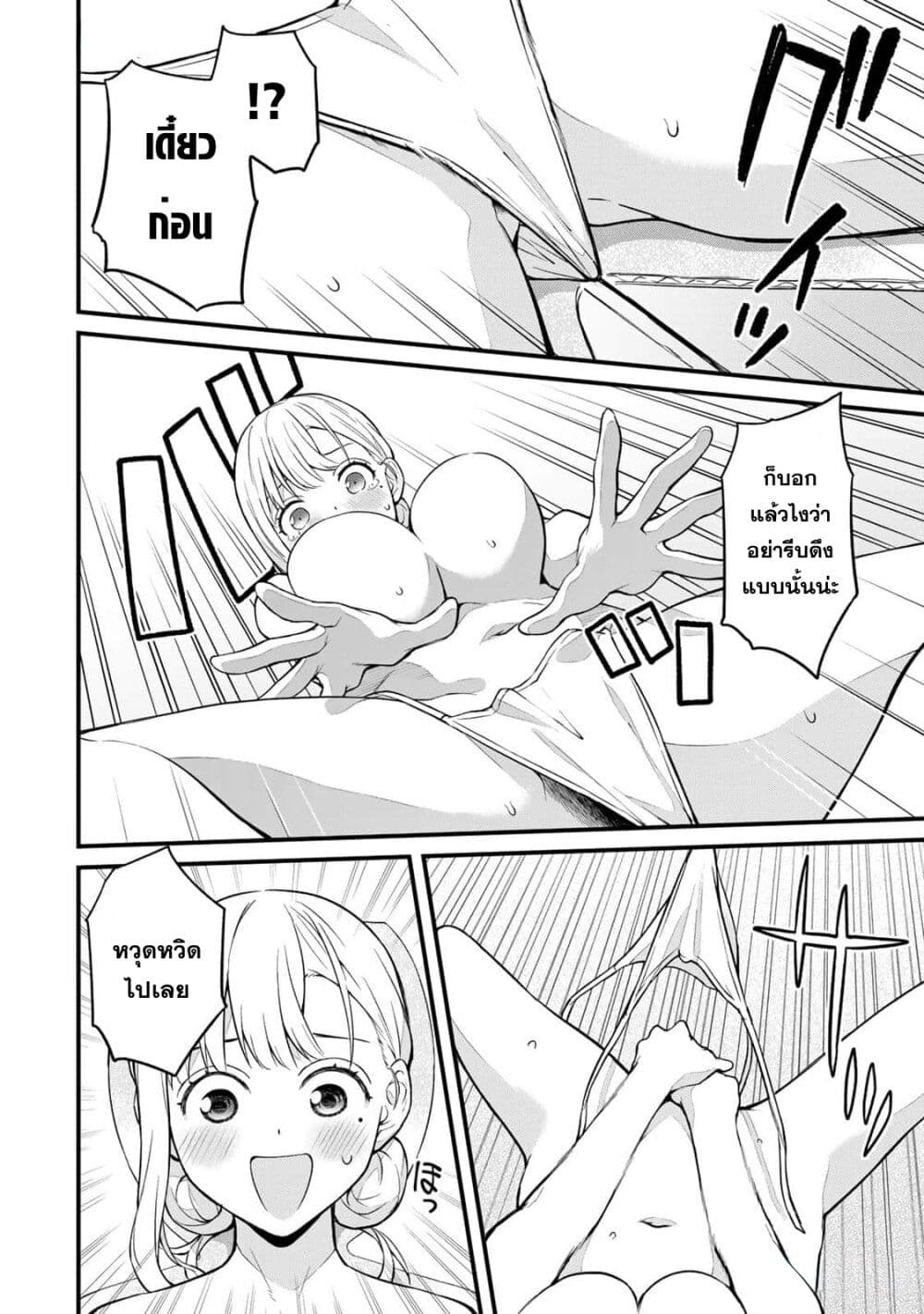 Ikenai! Runa-sensei R page 7