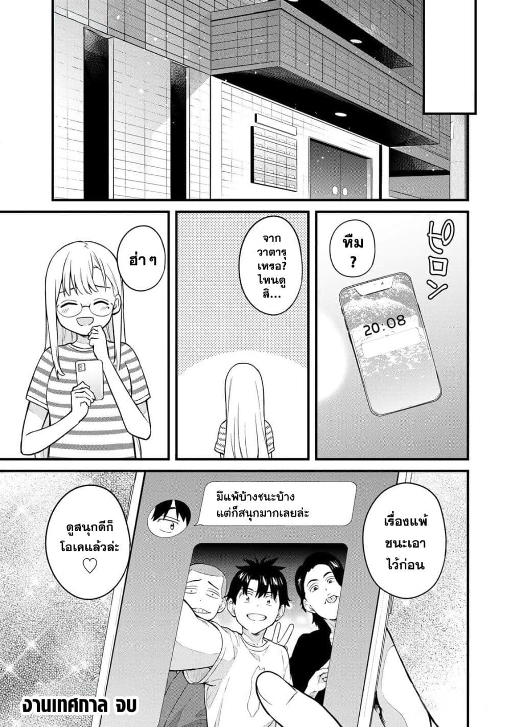 Ikenai! Runa-sensei R page 10