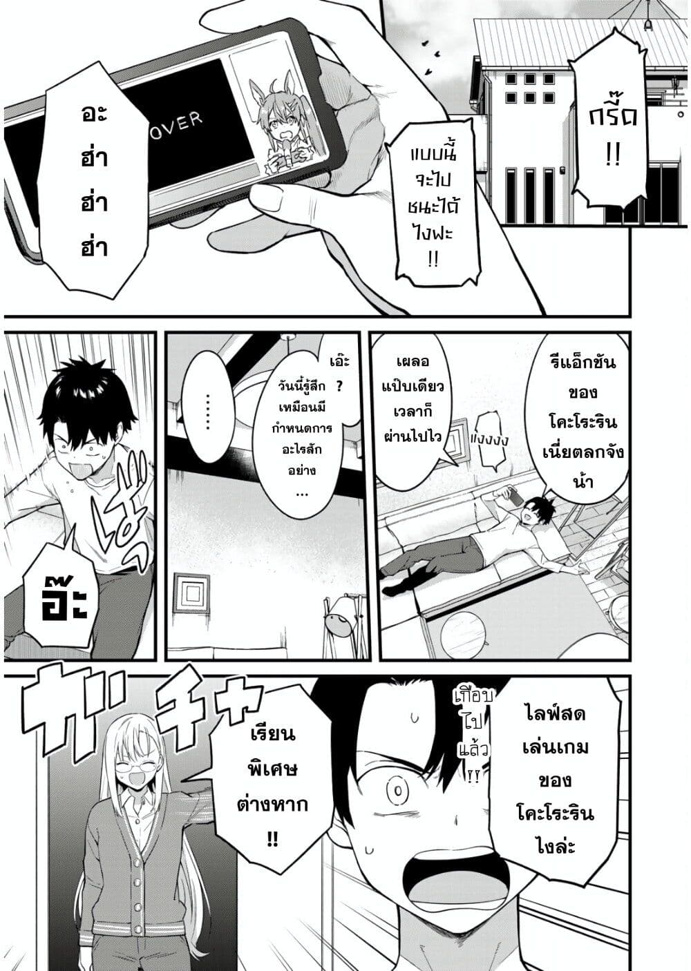 Ikenai! Runa-sensei R page 1
