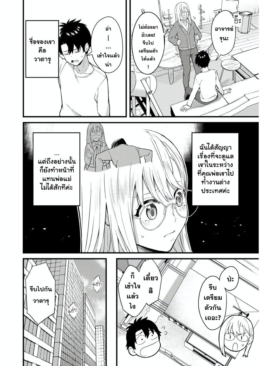 Ikenai! Runa-sensei R page 2