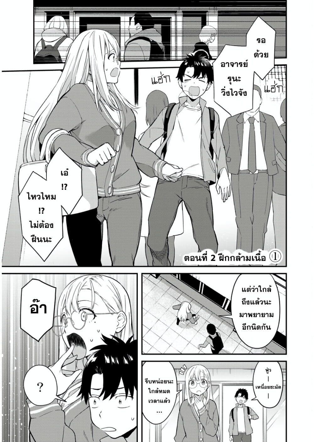 Ikenai! Runa-sensei R page 3