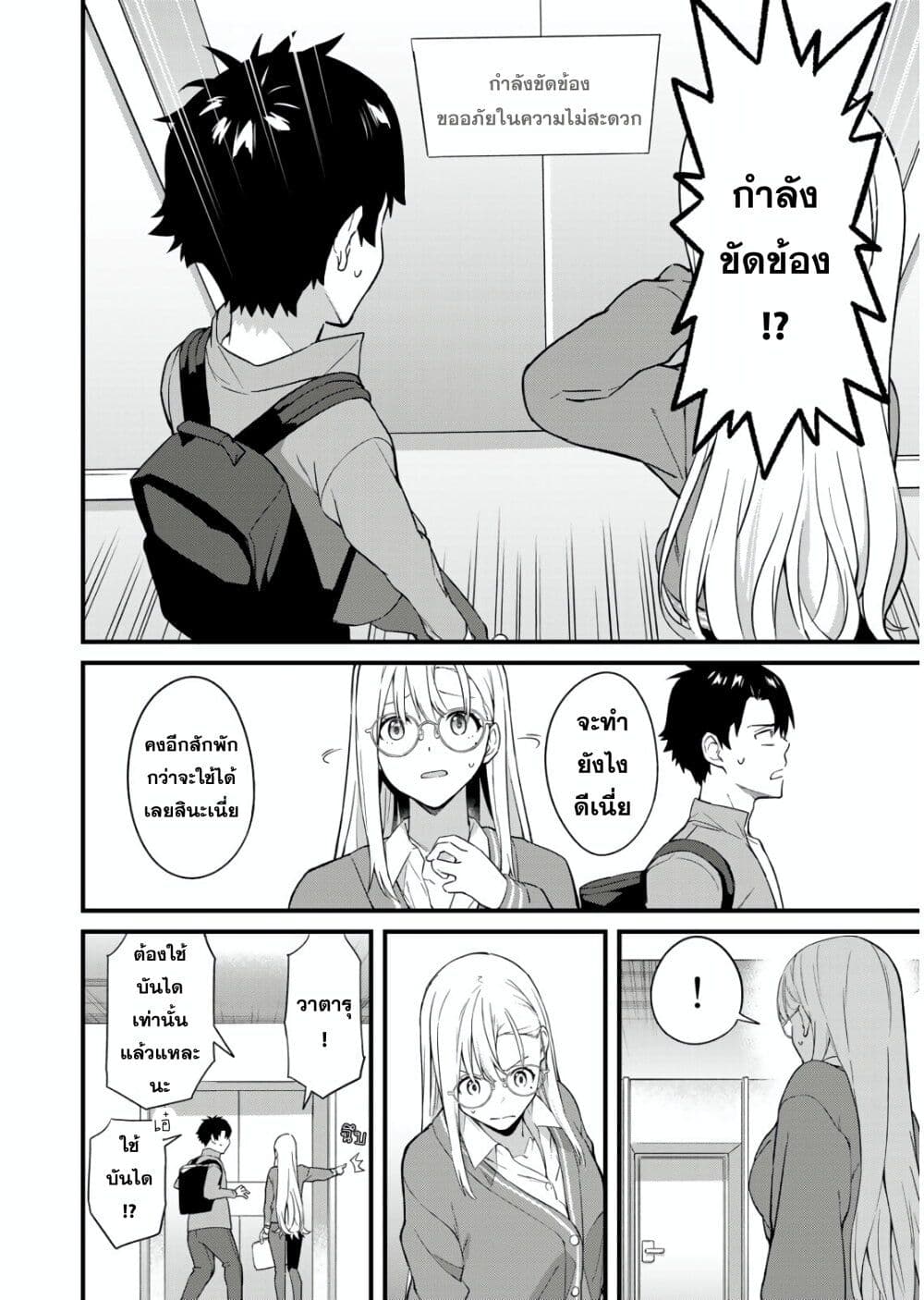Ikenai! Runa-sensei R page 4