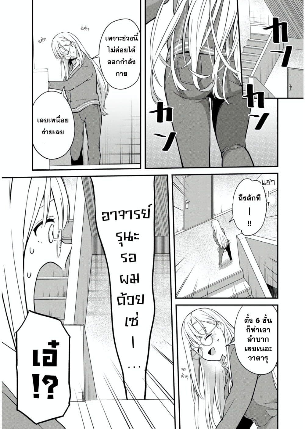 Ikenai! Runa-sensei R page 5
