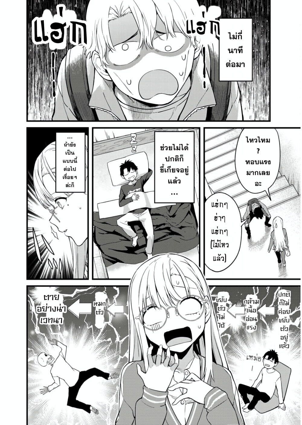 Ikenai! Runa-sensei R page 6
