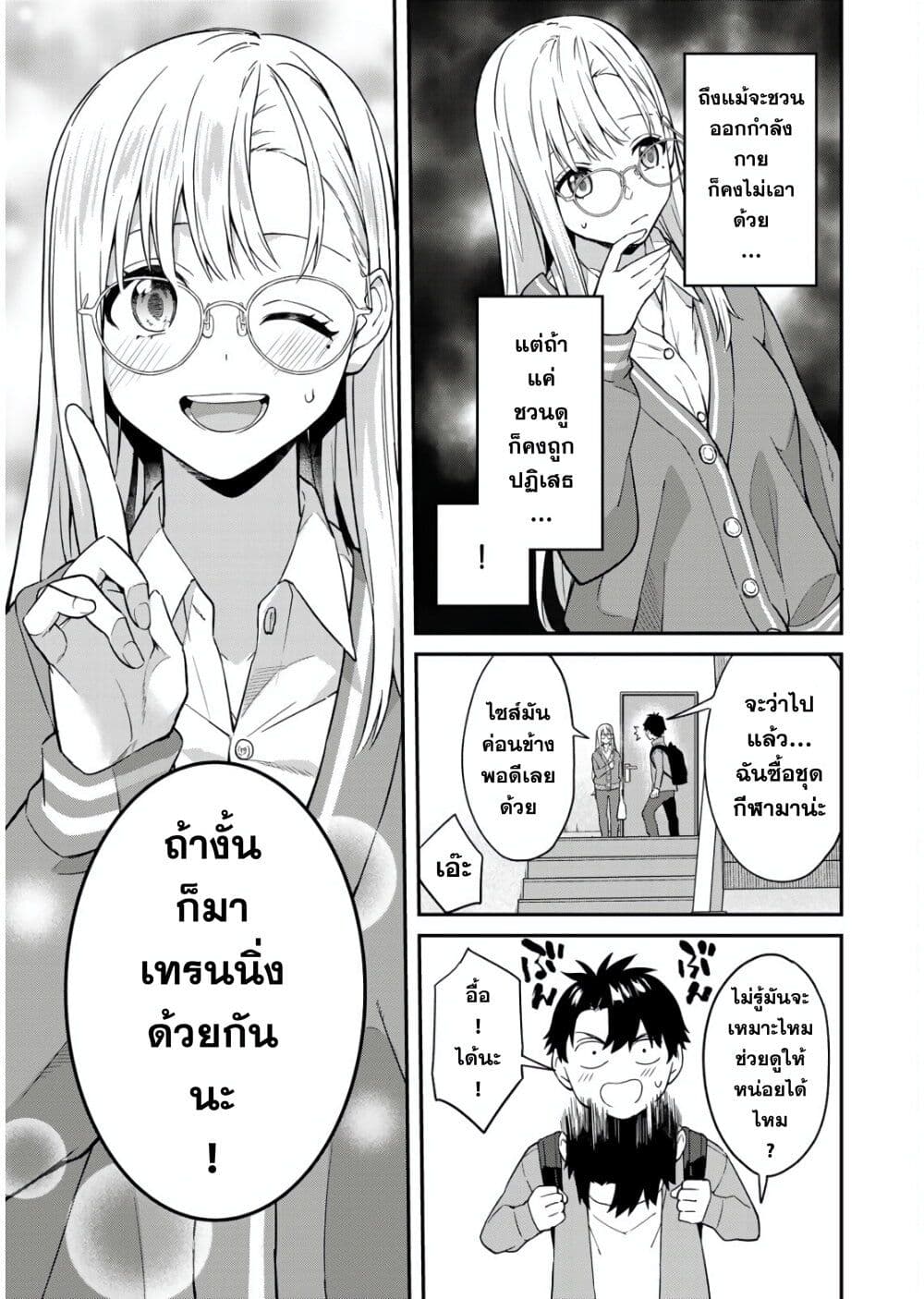 Ikenai! Runa-sensei R page 7