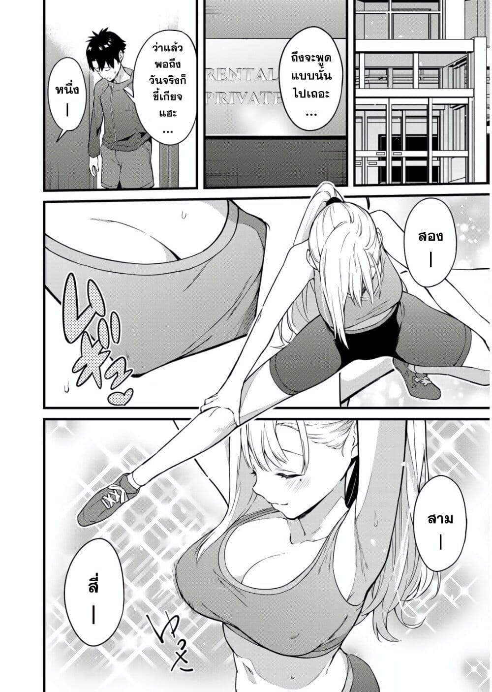 Ikenai! Runa-sensei R page 8