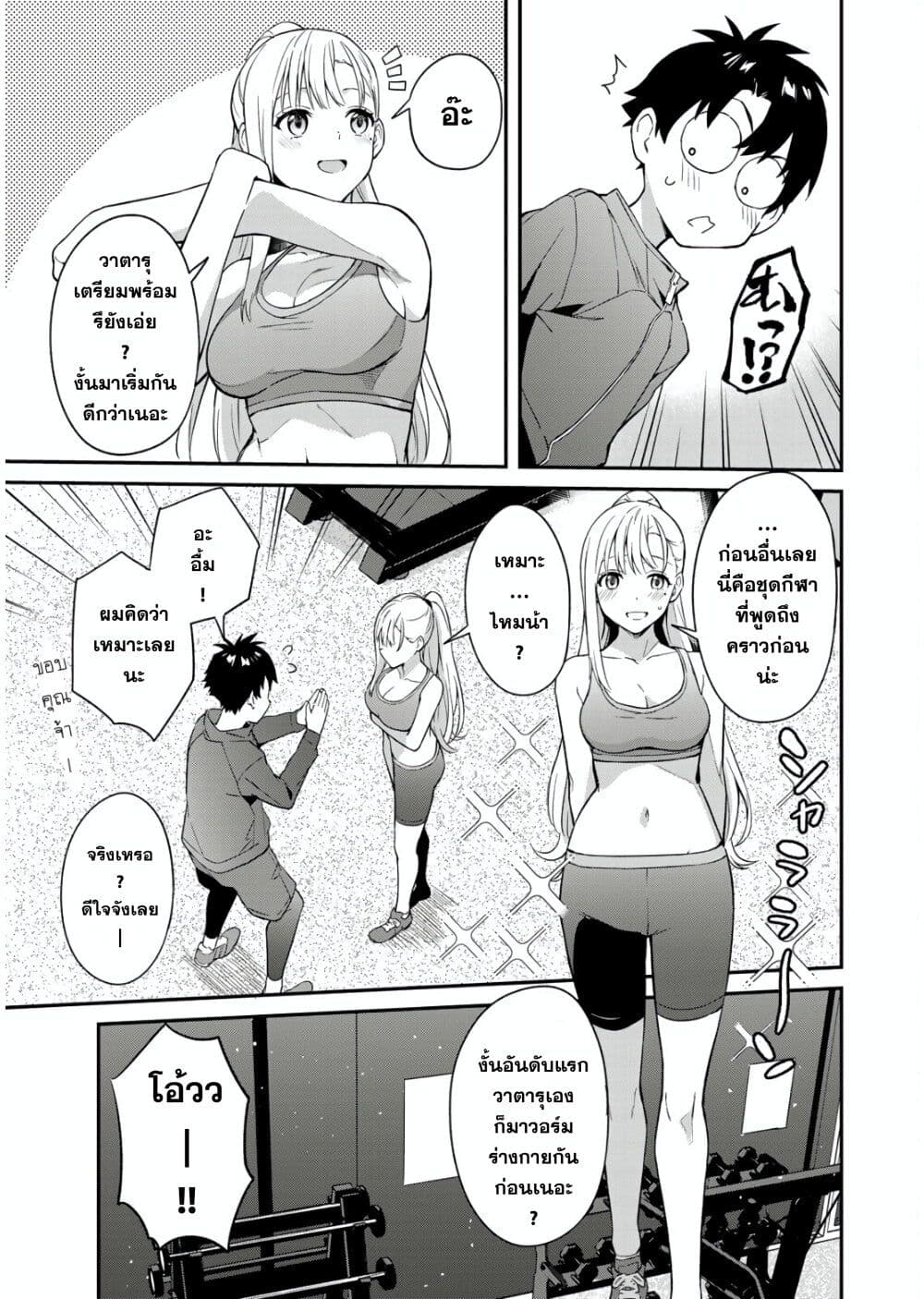 Ikenai! Runa-sensei R page 9