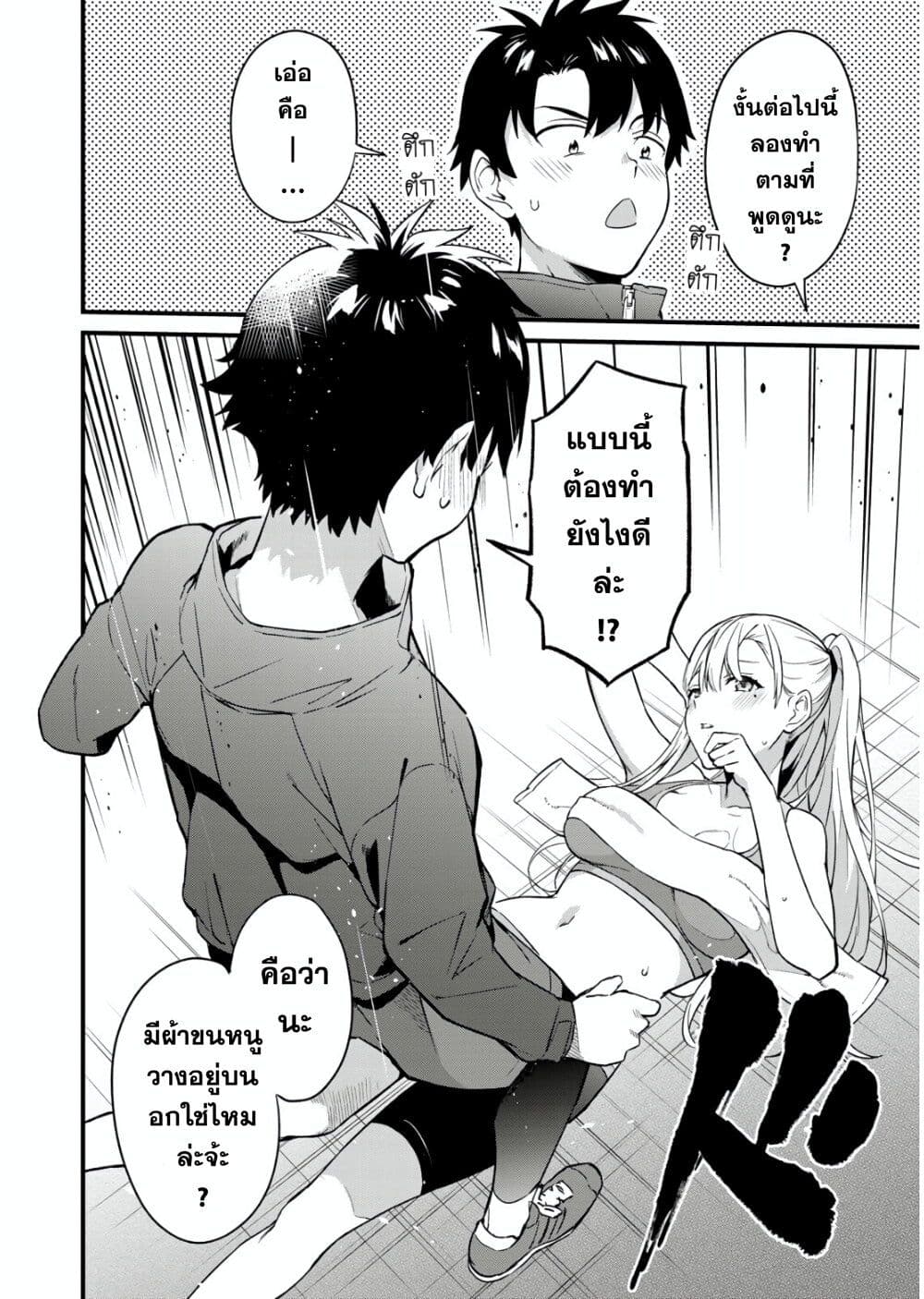 Ikenai! Runa-sensei R page 10