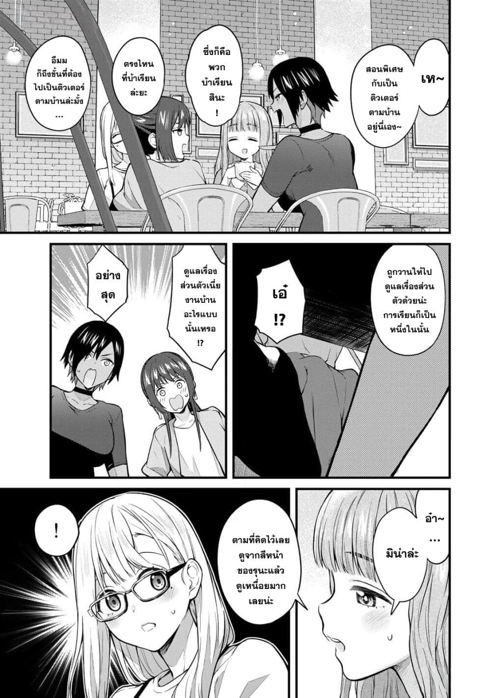 Ikenai! Runa-sensei R page 3