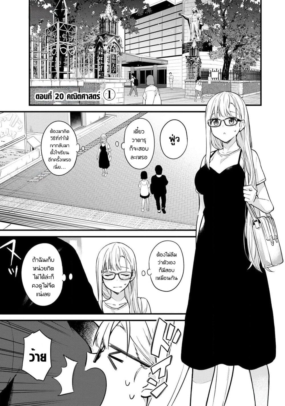 Ikenai! Runa-sensei R page 1