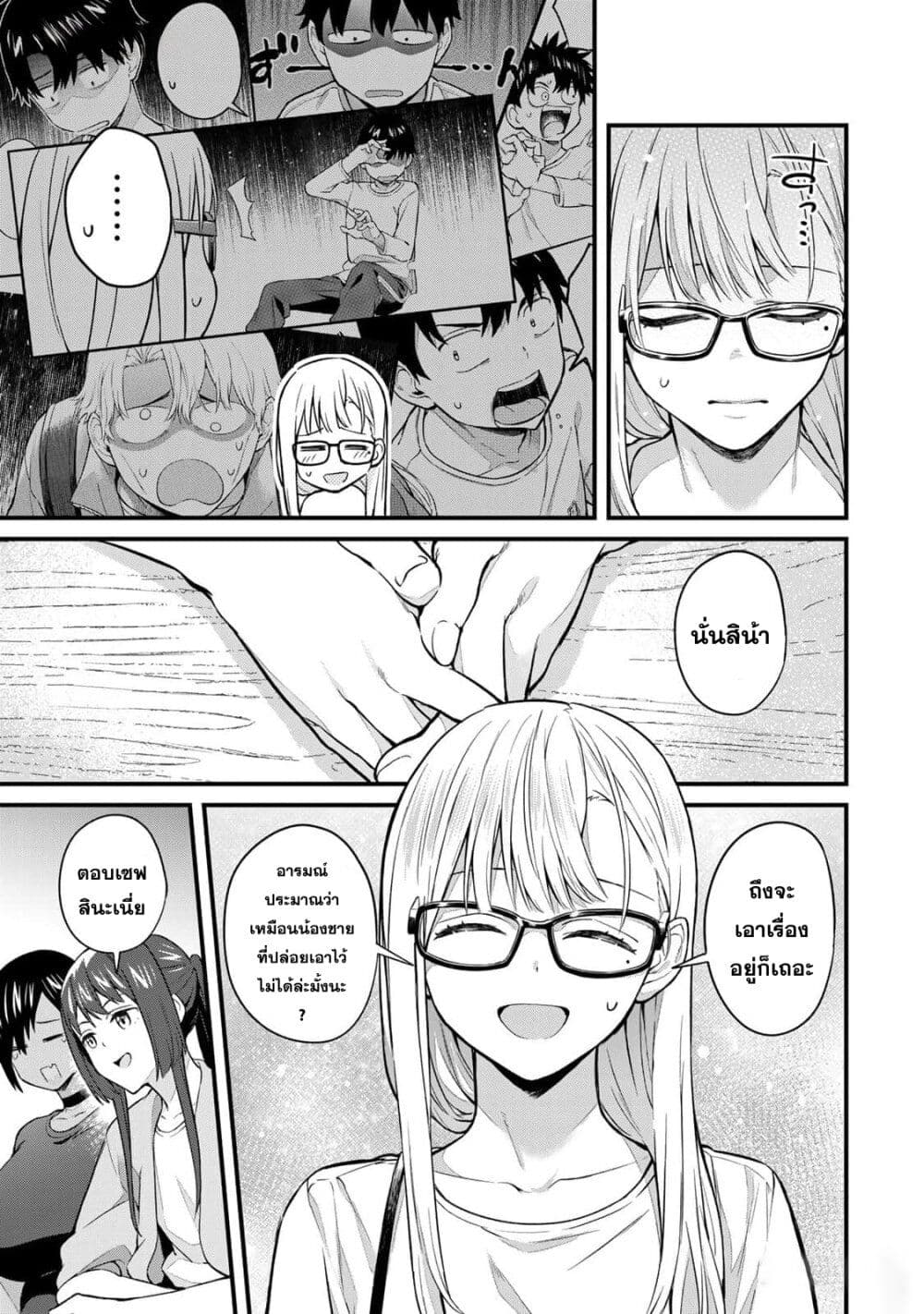 Ikenai! Runa-sensei R page 5