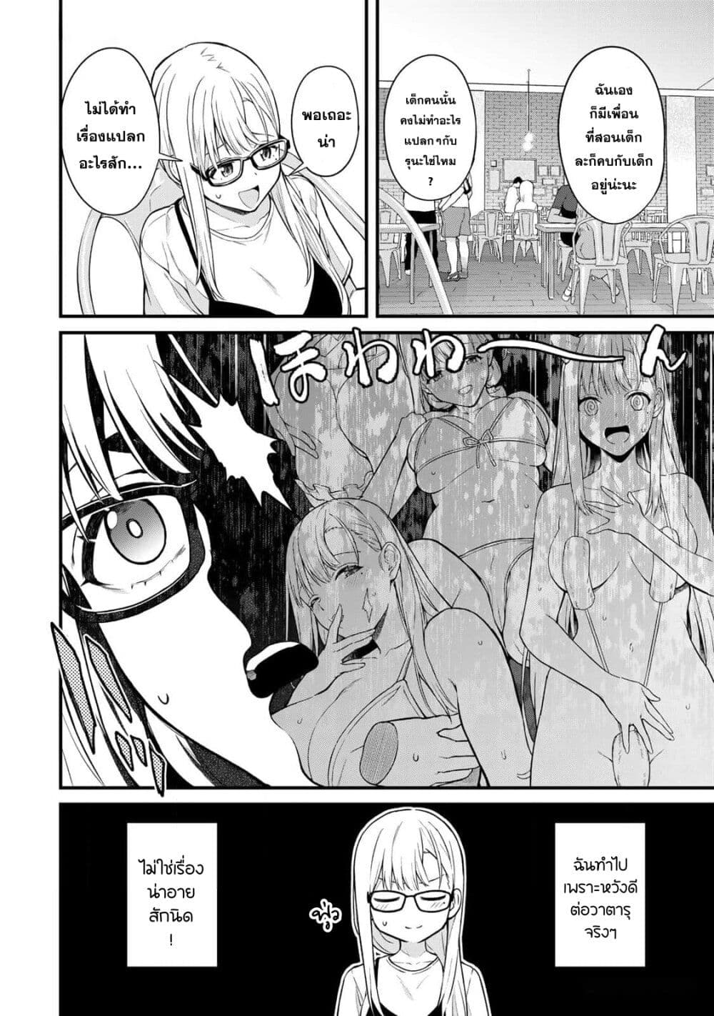 Ikenai! Runa-sensei R page 6