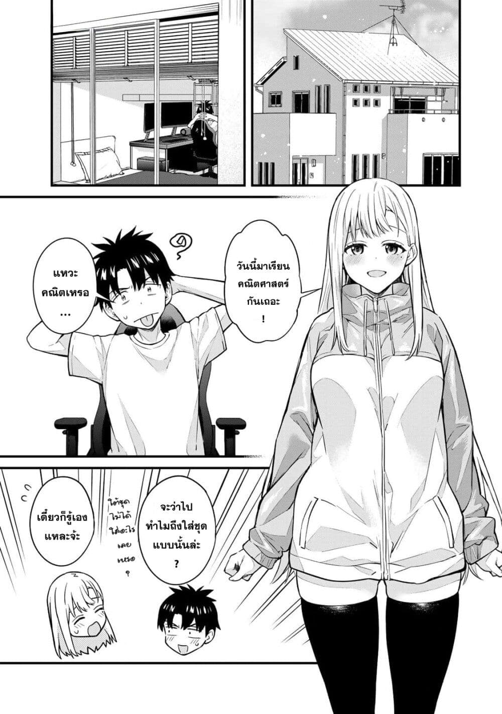 Ikenai! Runa-sensei R page 7