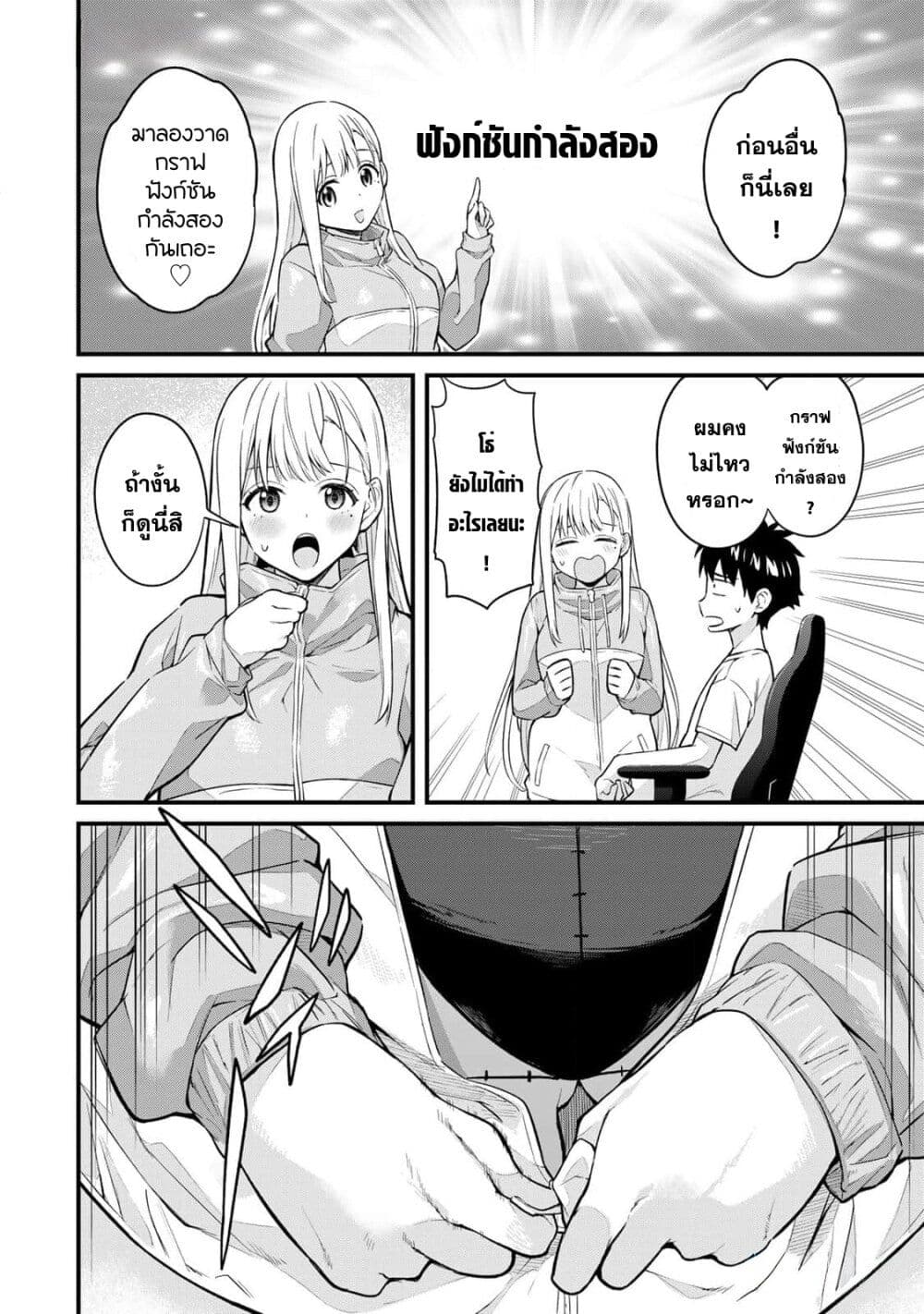 Ikenai! Runa-sensei R page 8