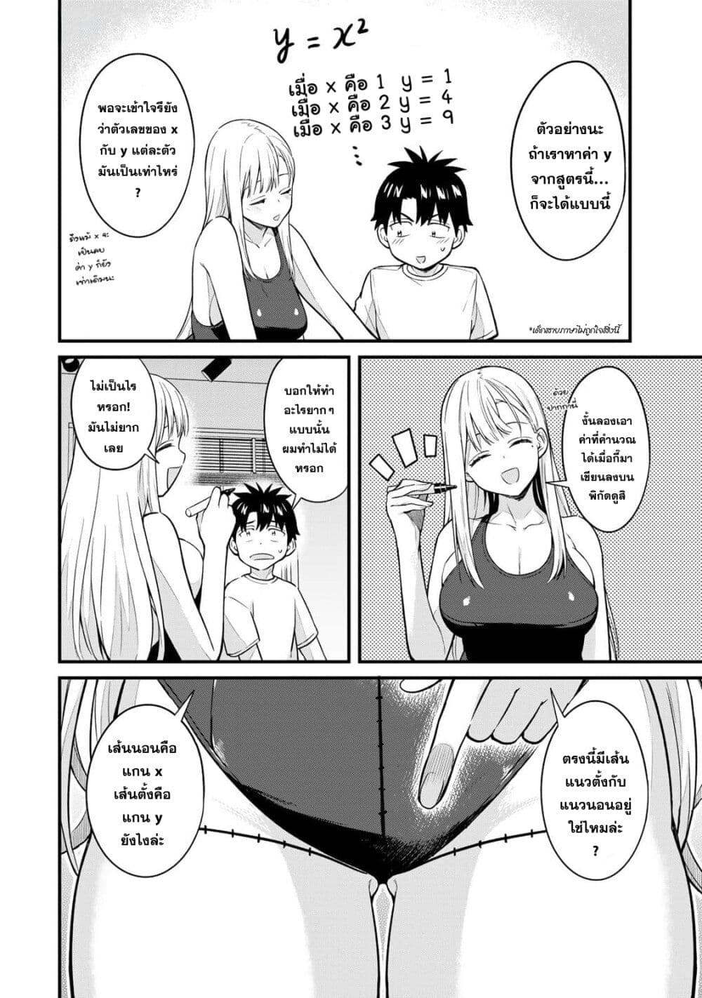 Ikenai! Runa-sensei R page 10