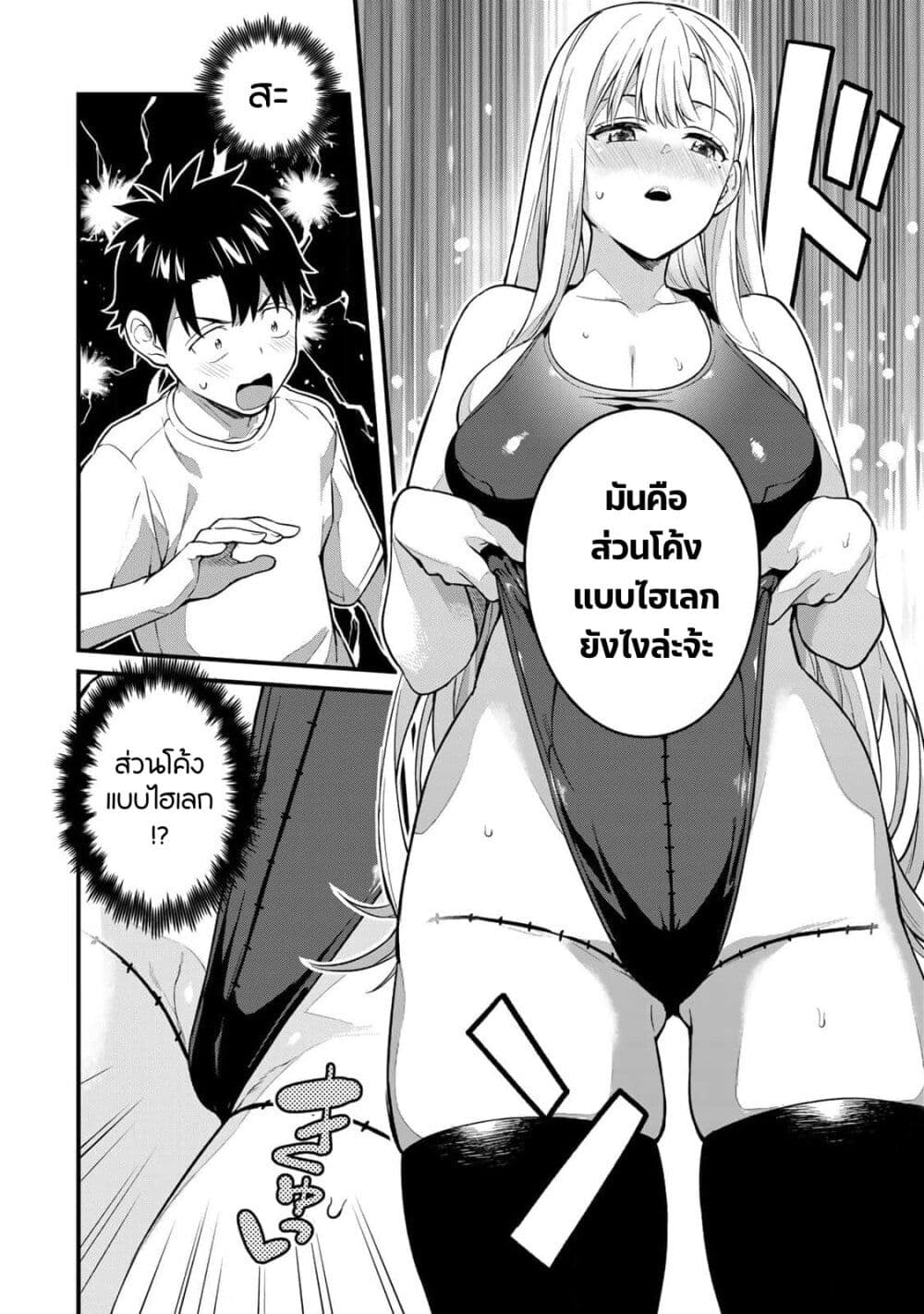 Ikenai! Runa-sensei R page 2