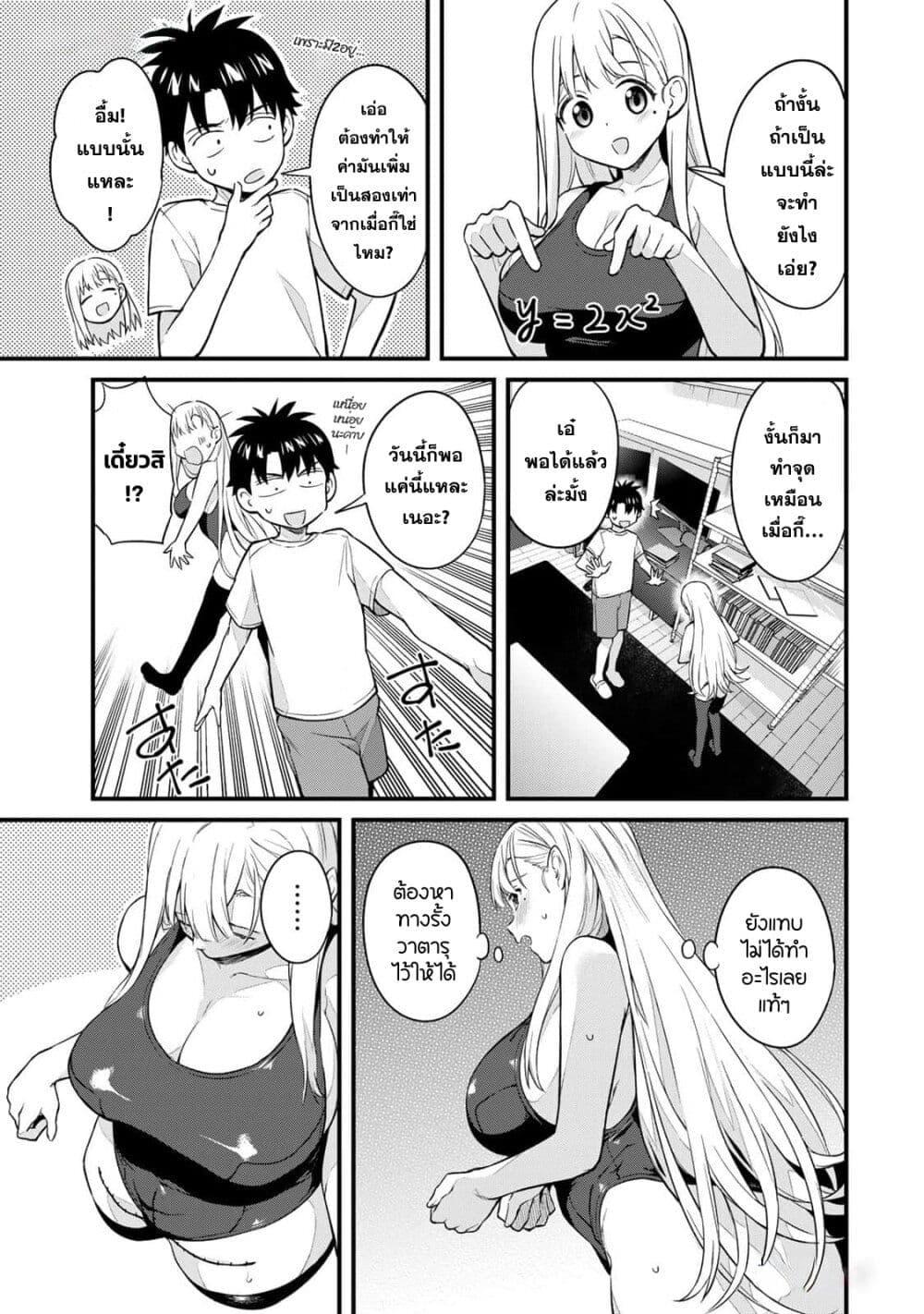 Ikenai! Runa-sensei R page 3