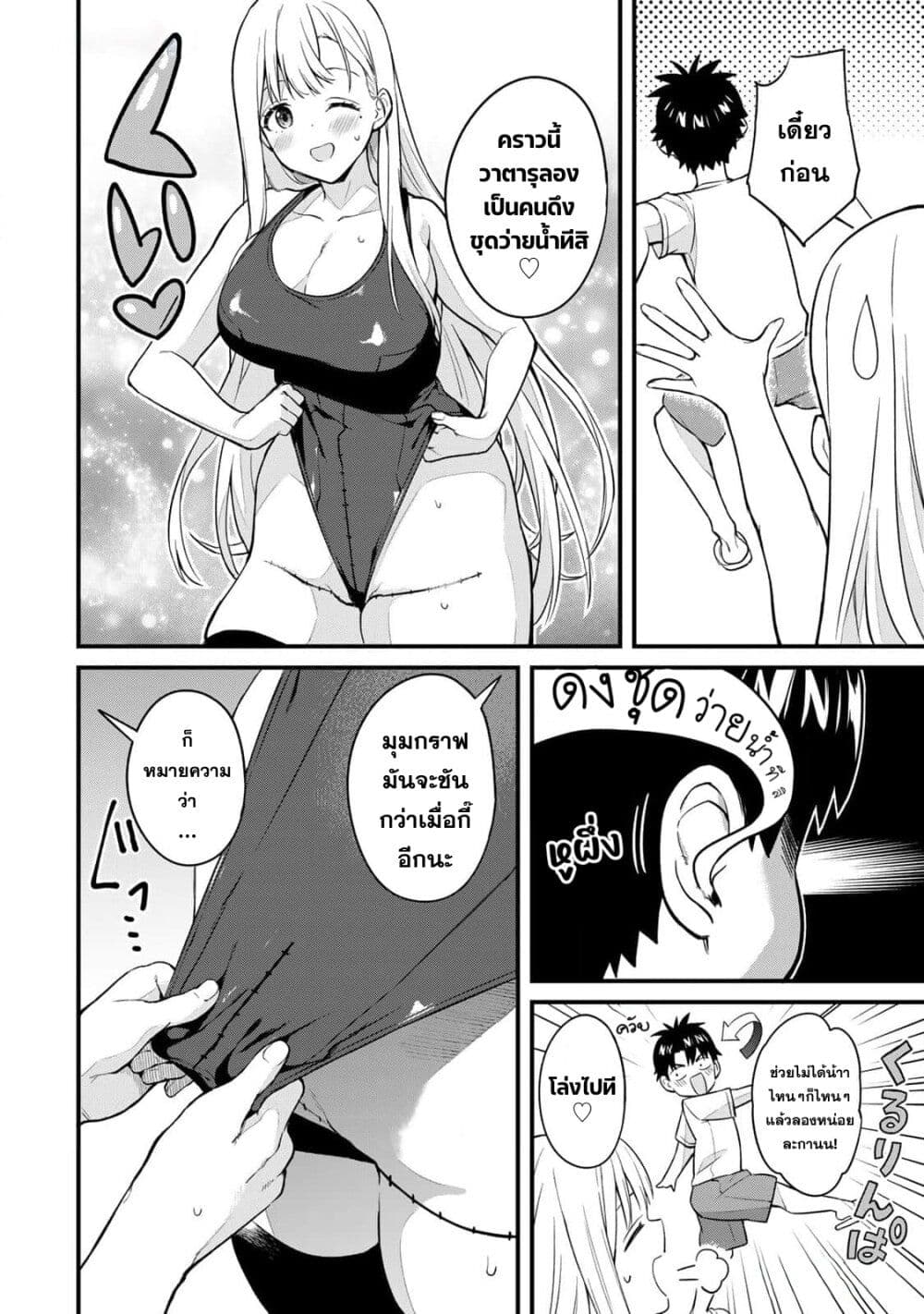 Ikenai! Runa-sensei R page 4