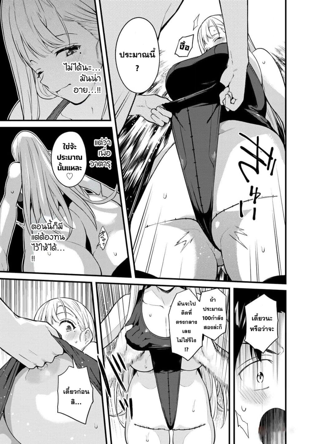 Ikenai! Runa-sensei R page 5