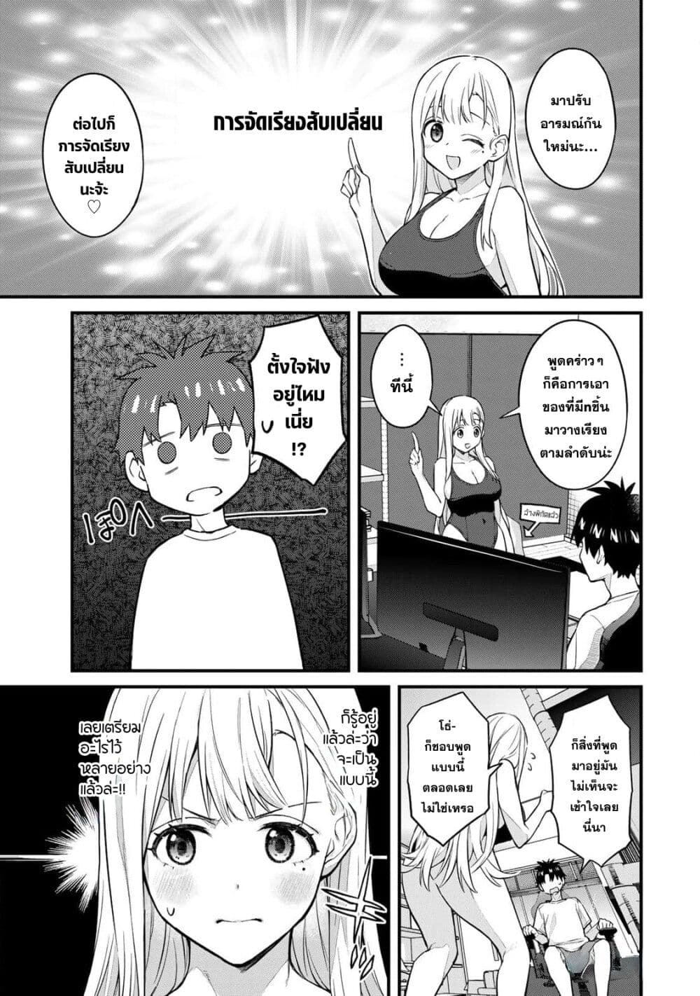 Ikenai! Runa-sensei R page 7