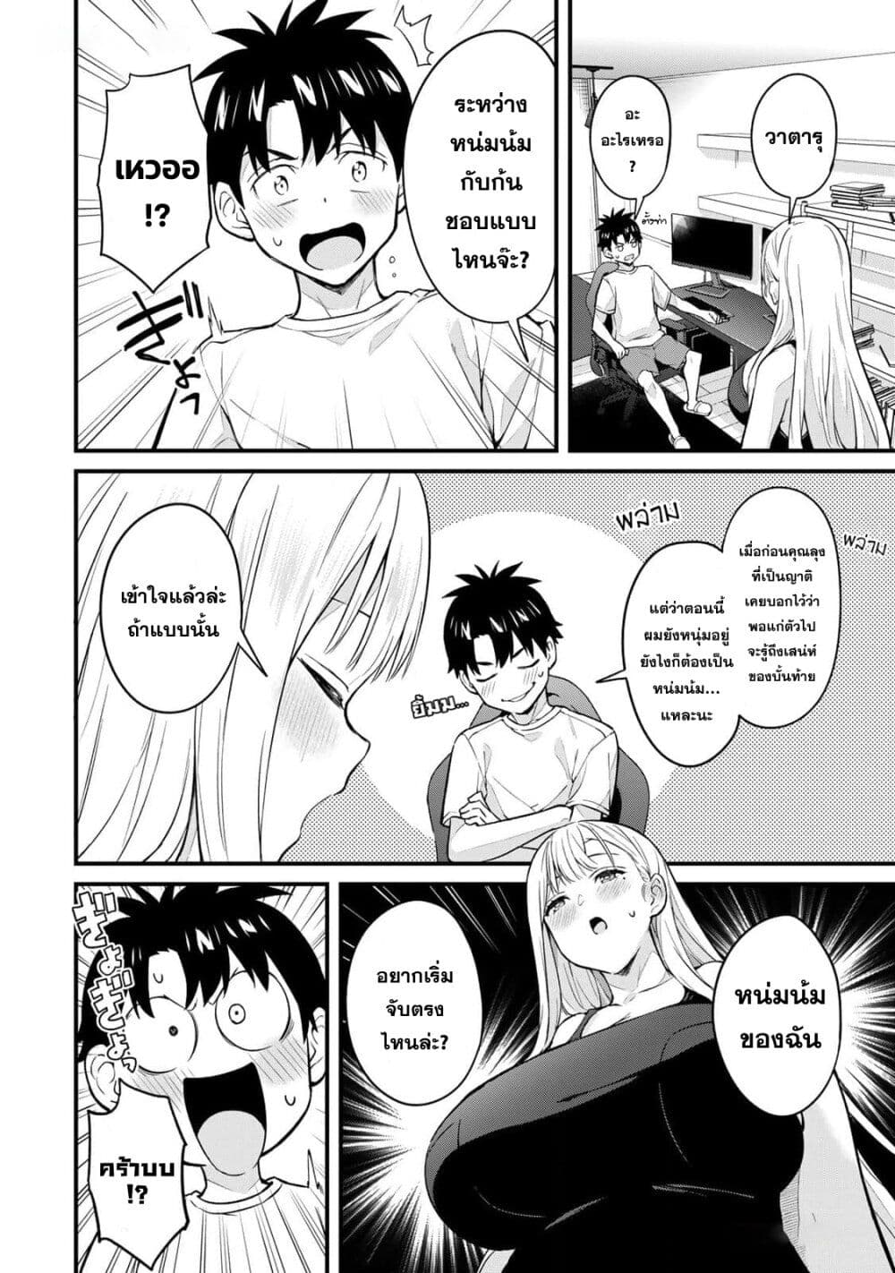 Ikenai! Runa-sensei R page 8