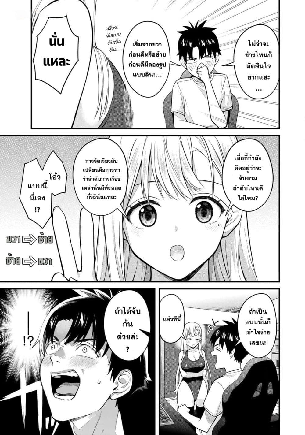 Ikenai! Runa-sensei R page 9