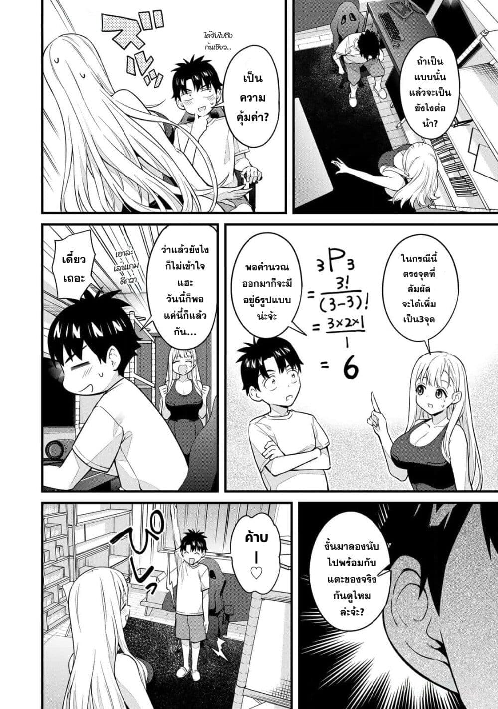 Ikenai! Runa-sensei R page 10