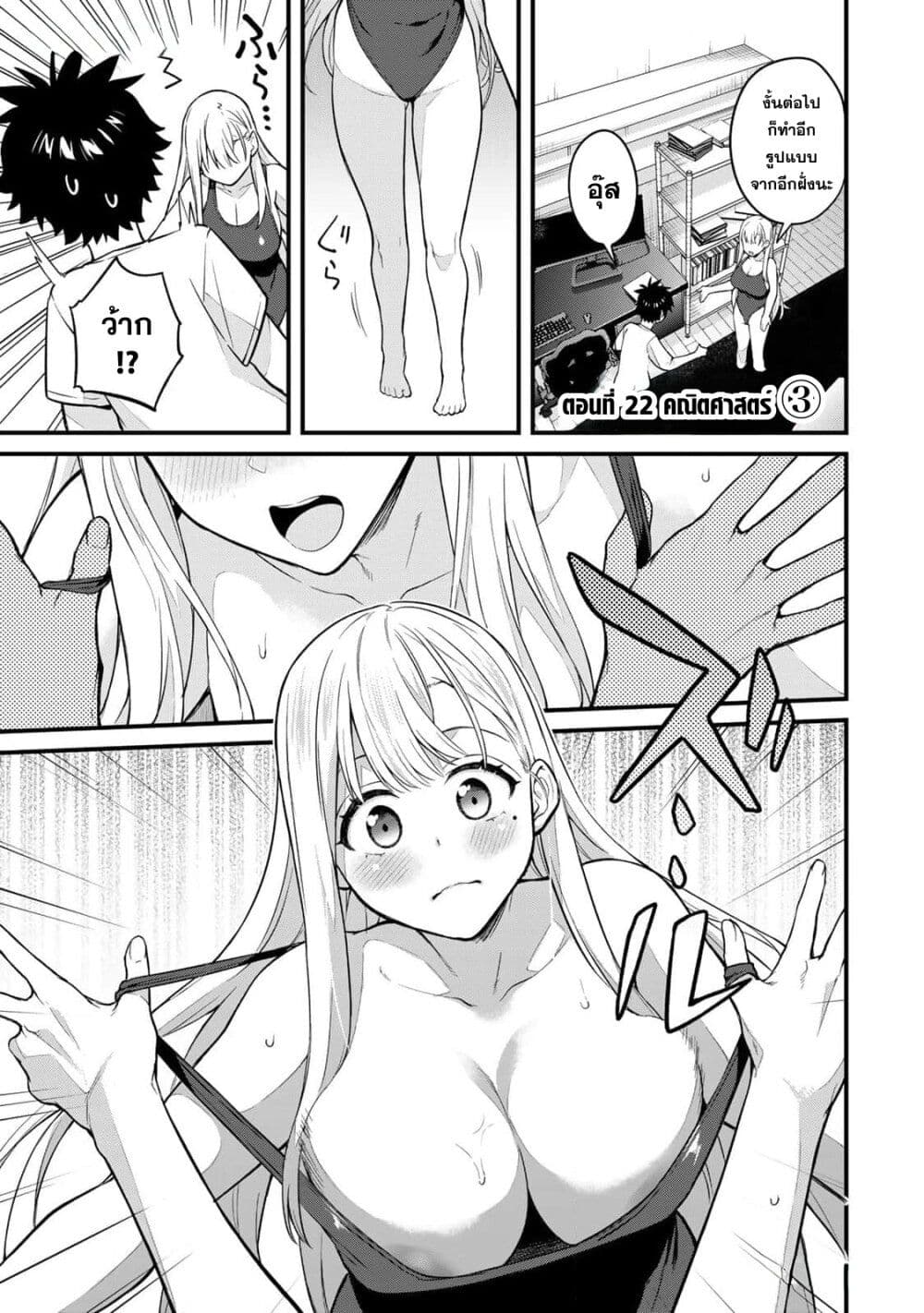 Ikenai! Runa-sensei R page 1