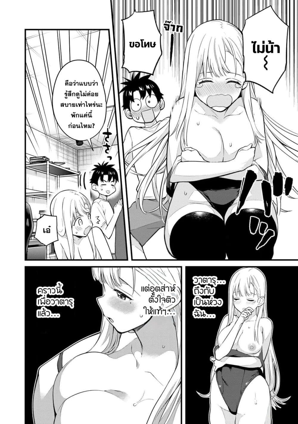 Ikenai! Runa-sensei R page 2
