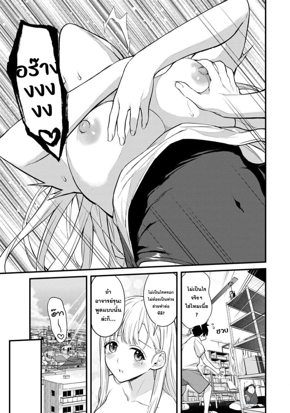Ikenai! Runa-sensei R page 5