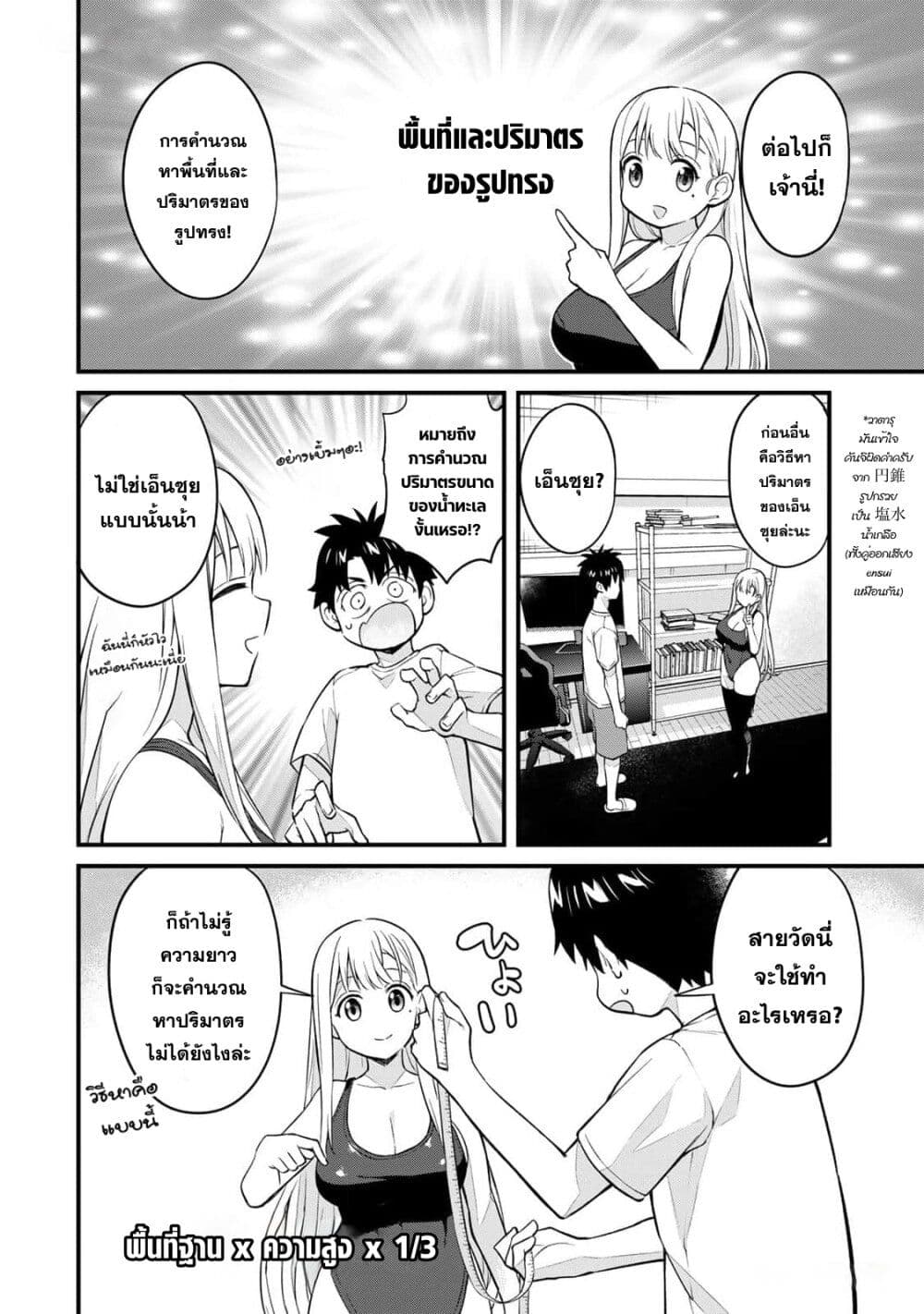 Ikenai! Runa-sensei R page 6