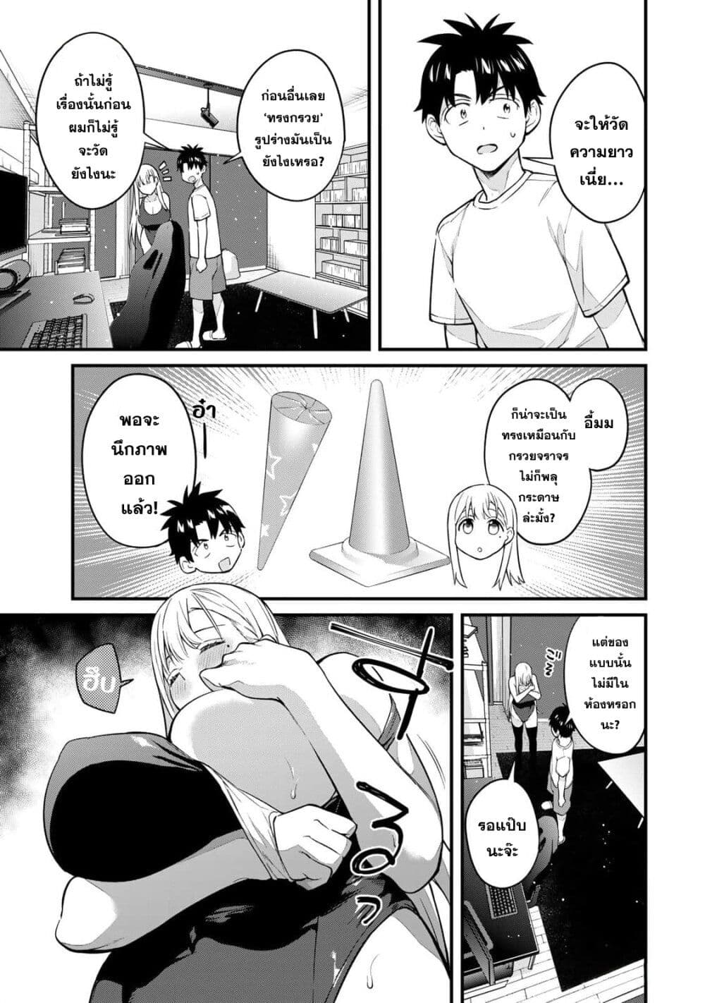 Ikenai! Runa-sensei R page 7