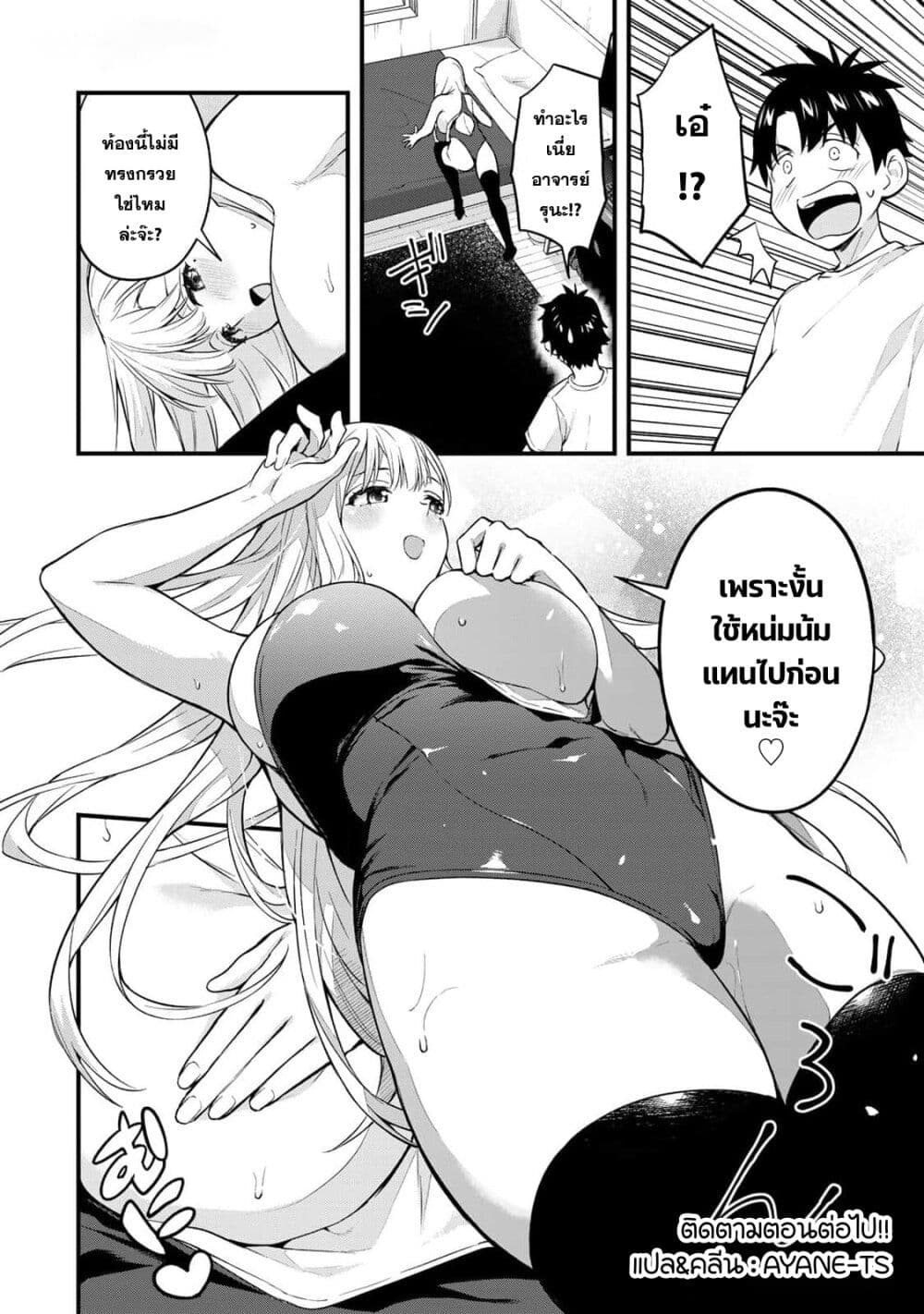 Ikenai! Runa-sensei R page 8