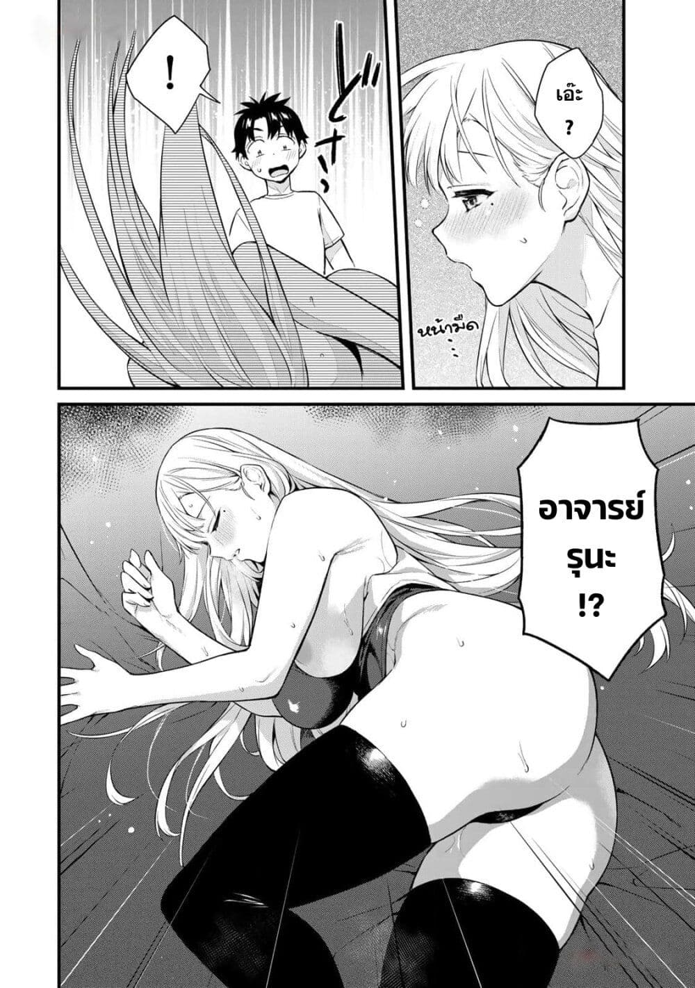 Ikenai! Runa-sensei R page 6
