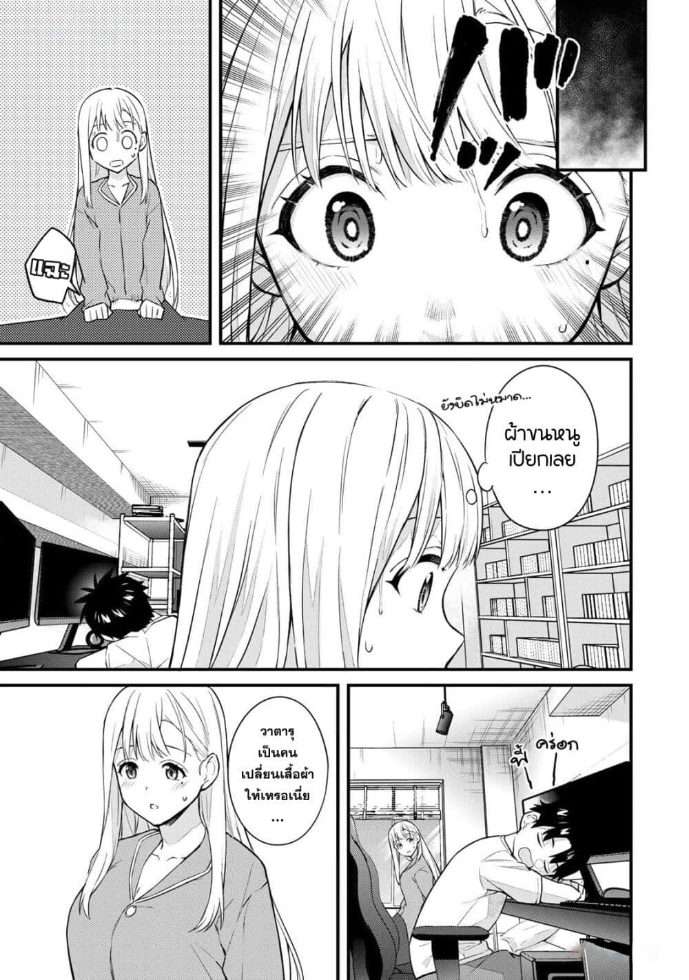 Ikenai! Runa-sensei R page 7