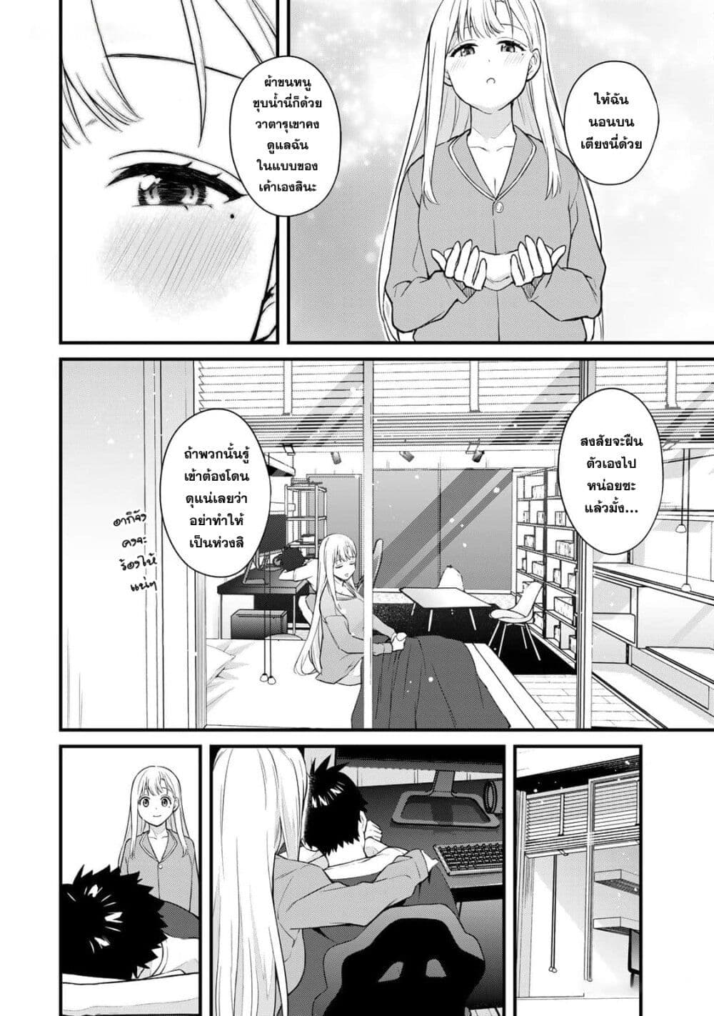 Ikenai! Runa-sensei R page 8