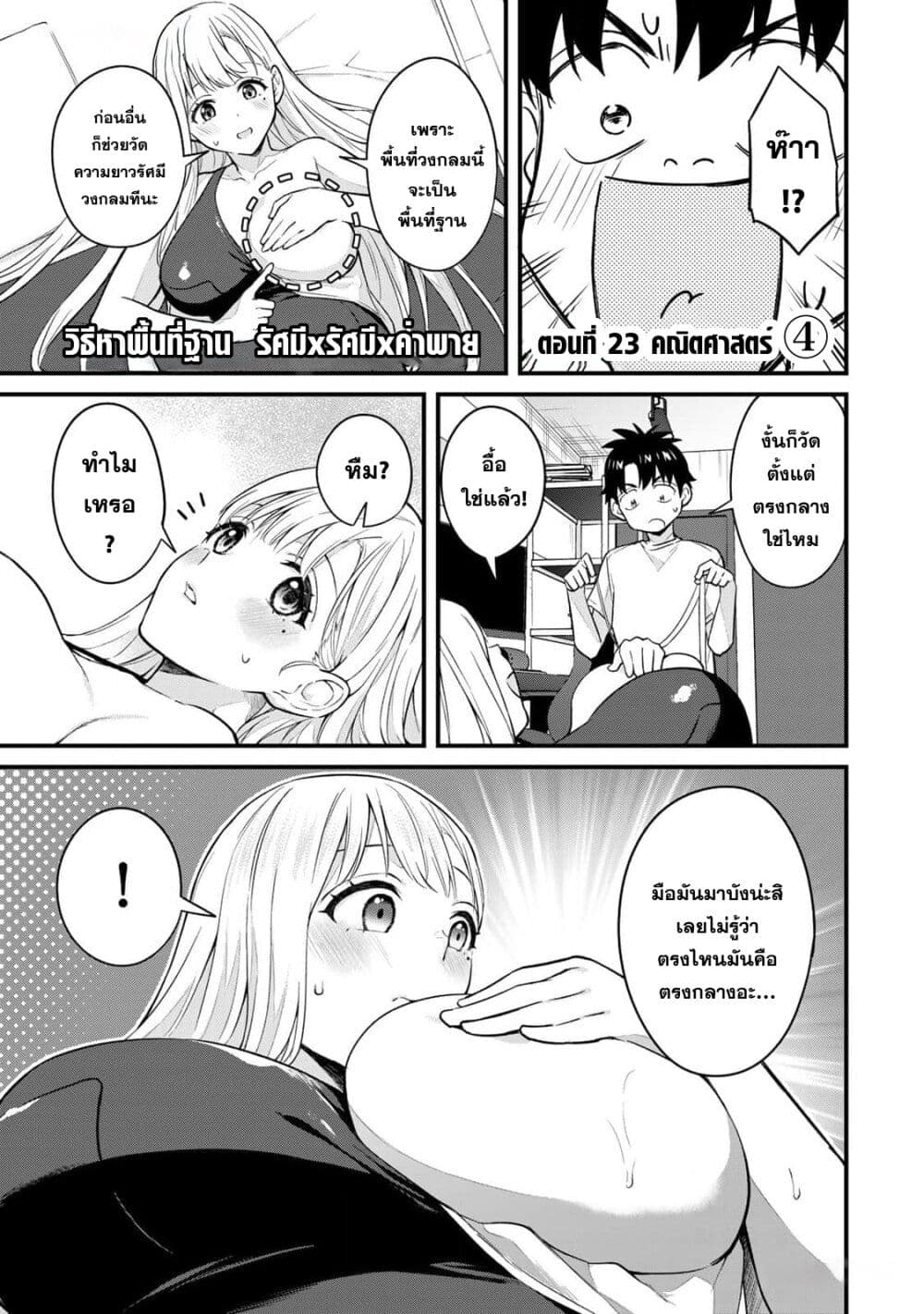 Ikenai! Runa-sensei R page 1