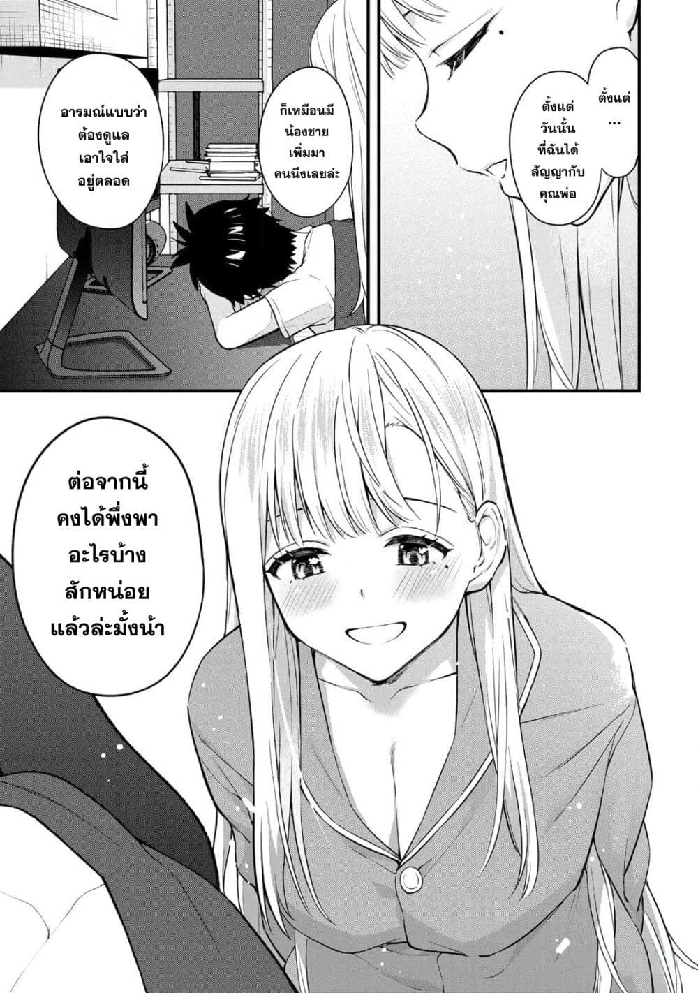 Ikenai! Runa-sensei R page 9