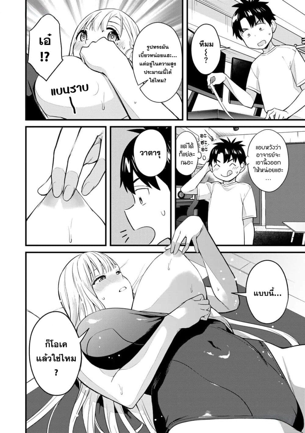 Ikenai! Runa-sensei R page 4