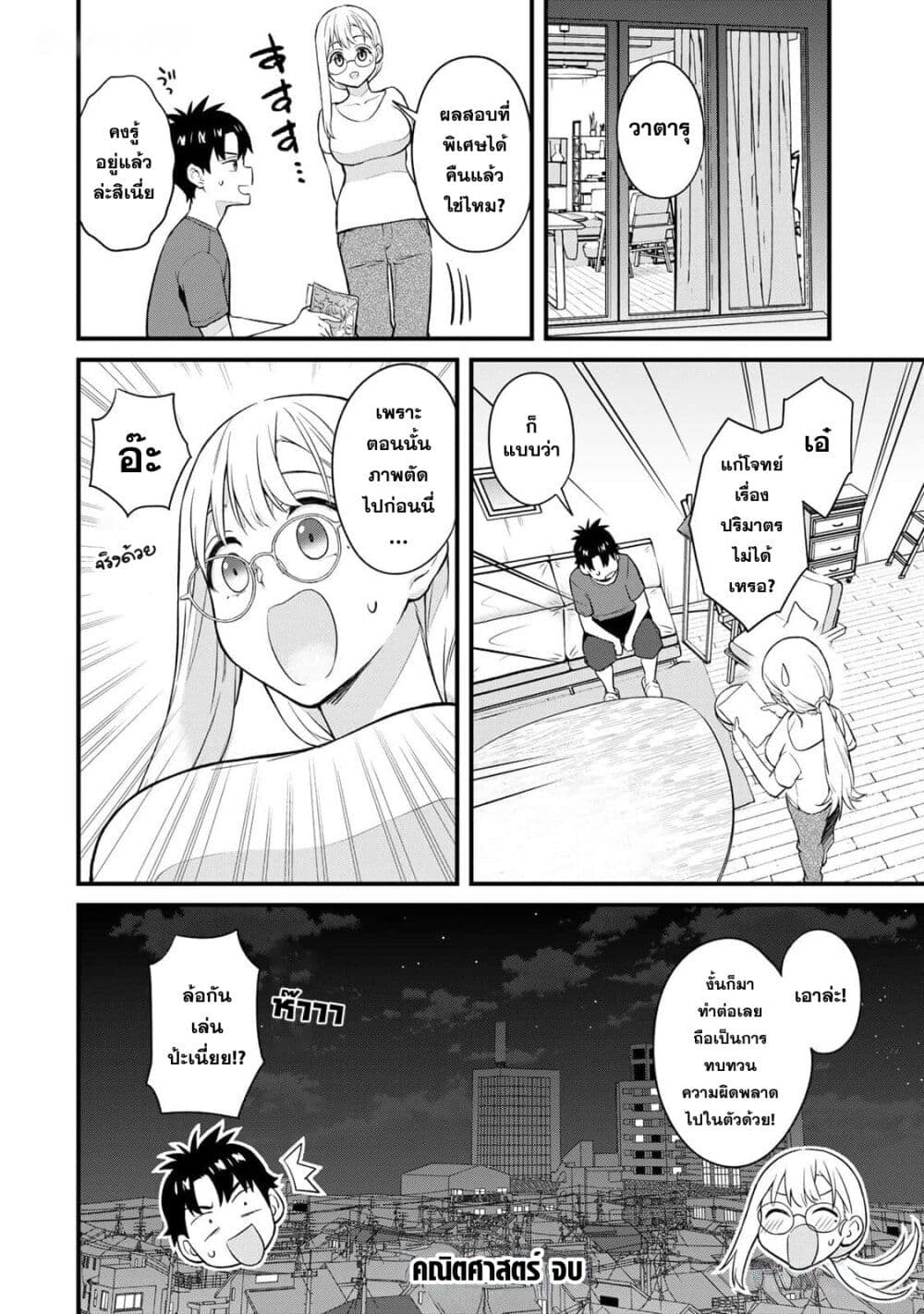 Ikenai! Runa-sensei R page 10