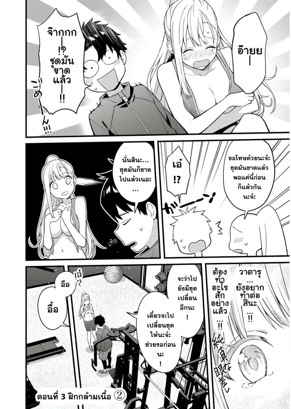 Ikenai! Runa-sensei R page 1