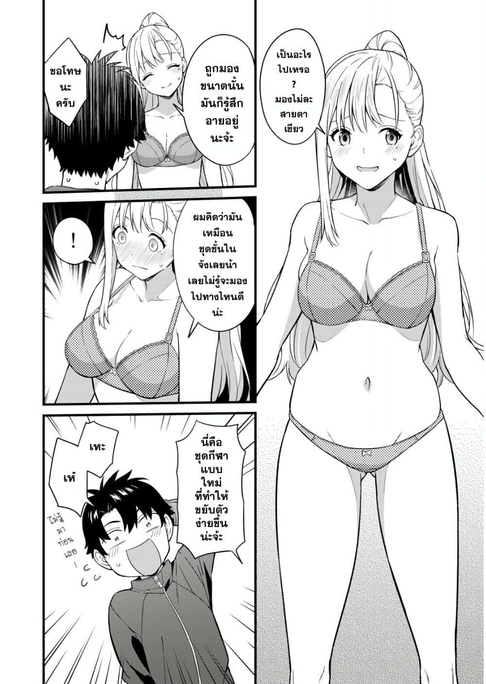 Ikenai! Runa-sensei R page 3