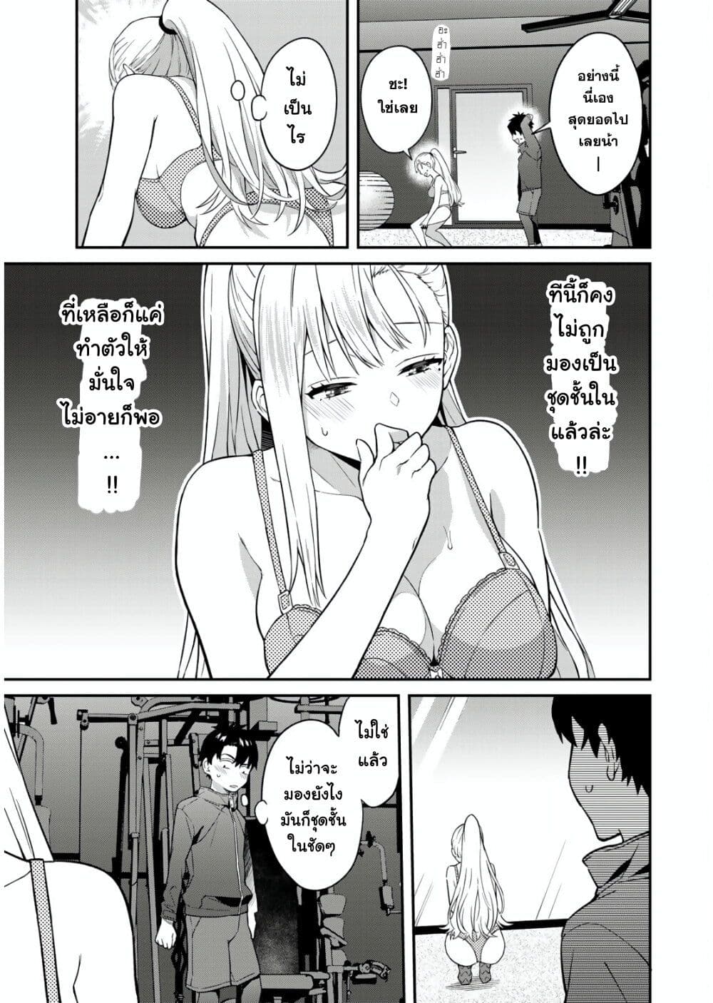 Ikenai! Runa-sensei R page 4