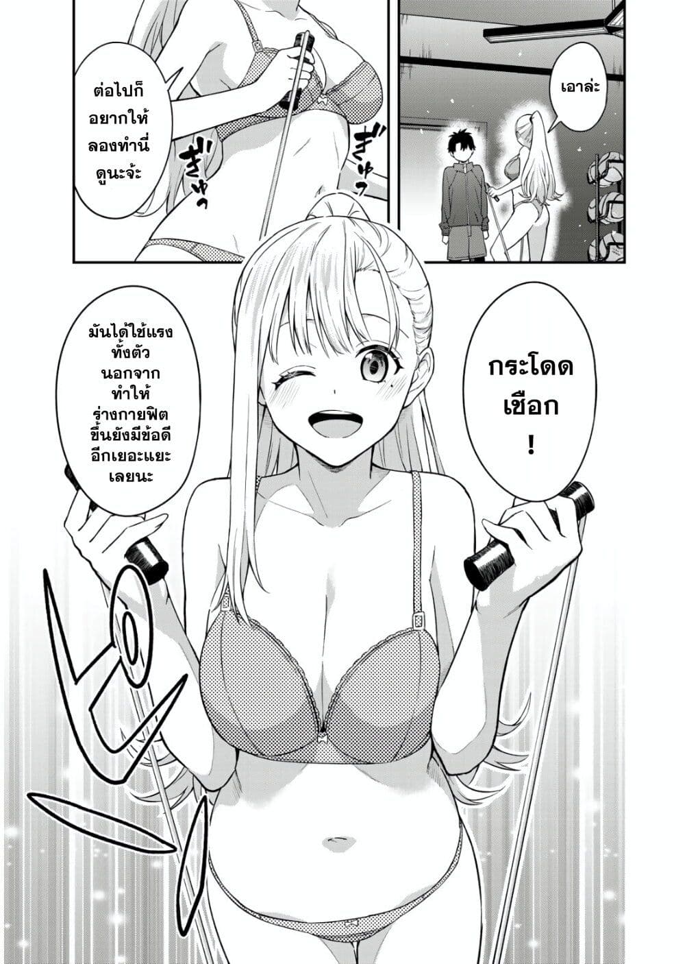 Ikenai! Runa-sensei R page 6