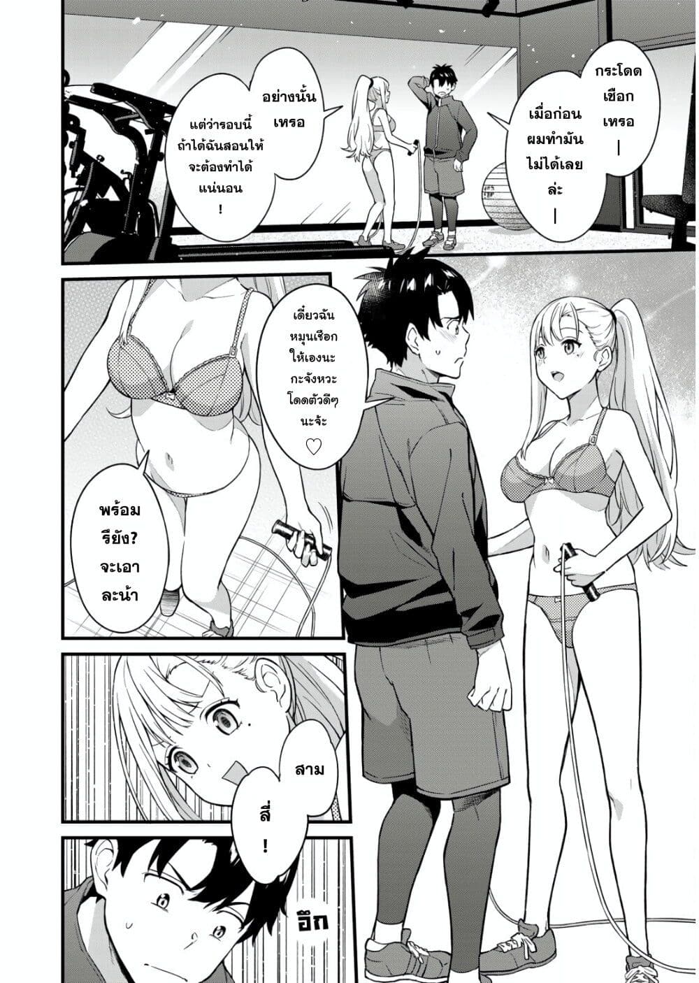 Ikenai! Runa-sensei R page 7