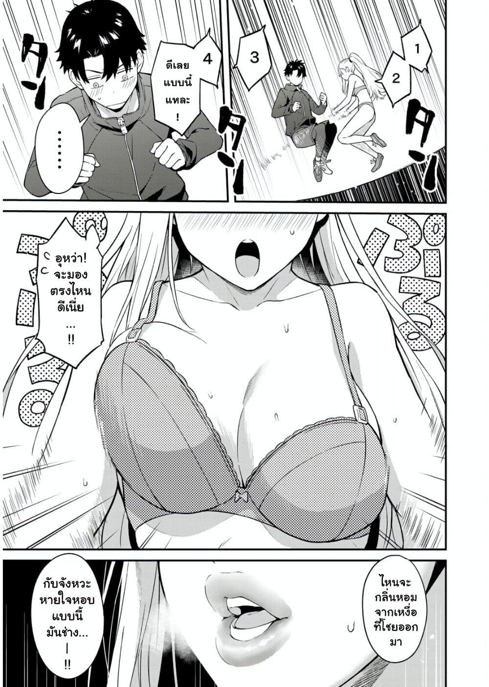 Ikenai! Runa-sensei R page 8