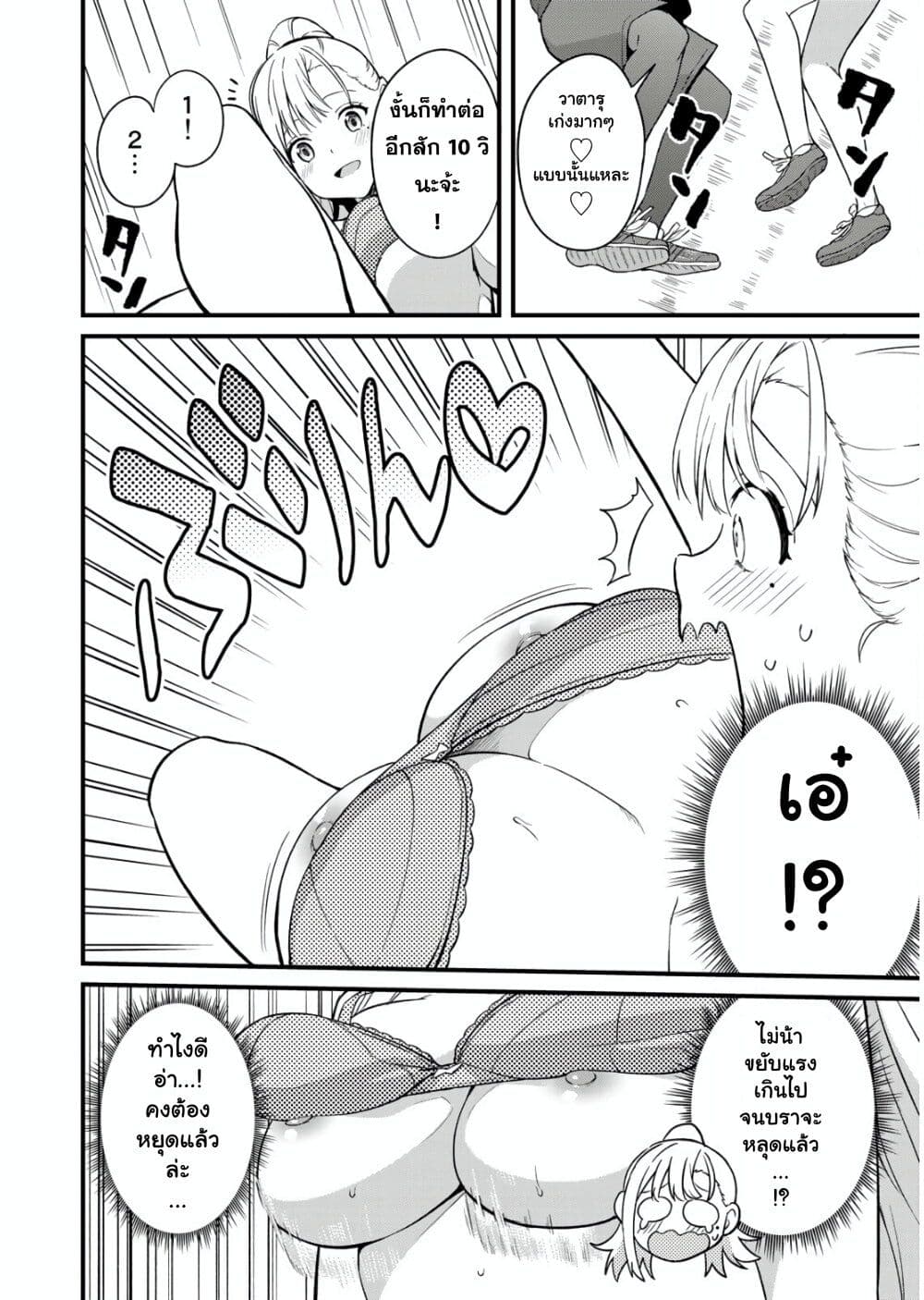 Ikenai! Runa-sensei R page 9