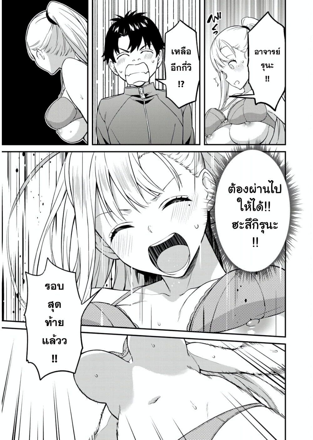 Ikenai! Runa-sensei R page 10
