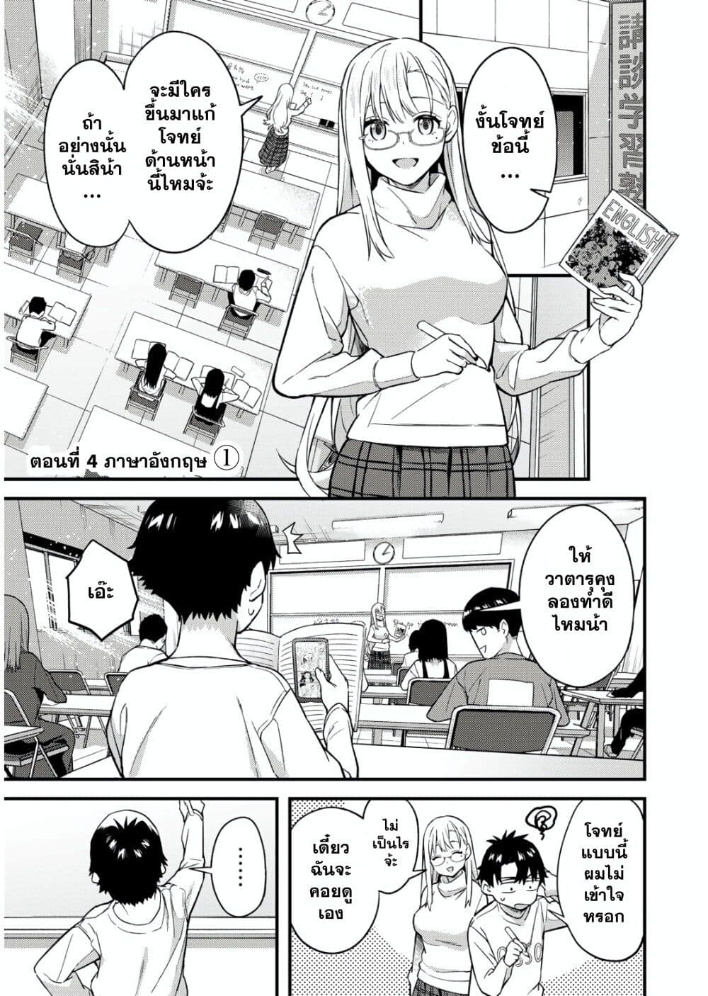 Ikenai! Runa-sensei R page 1